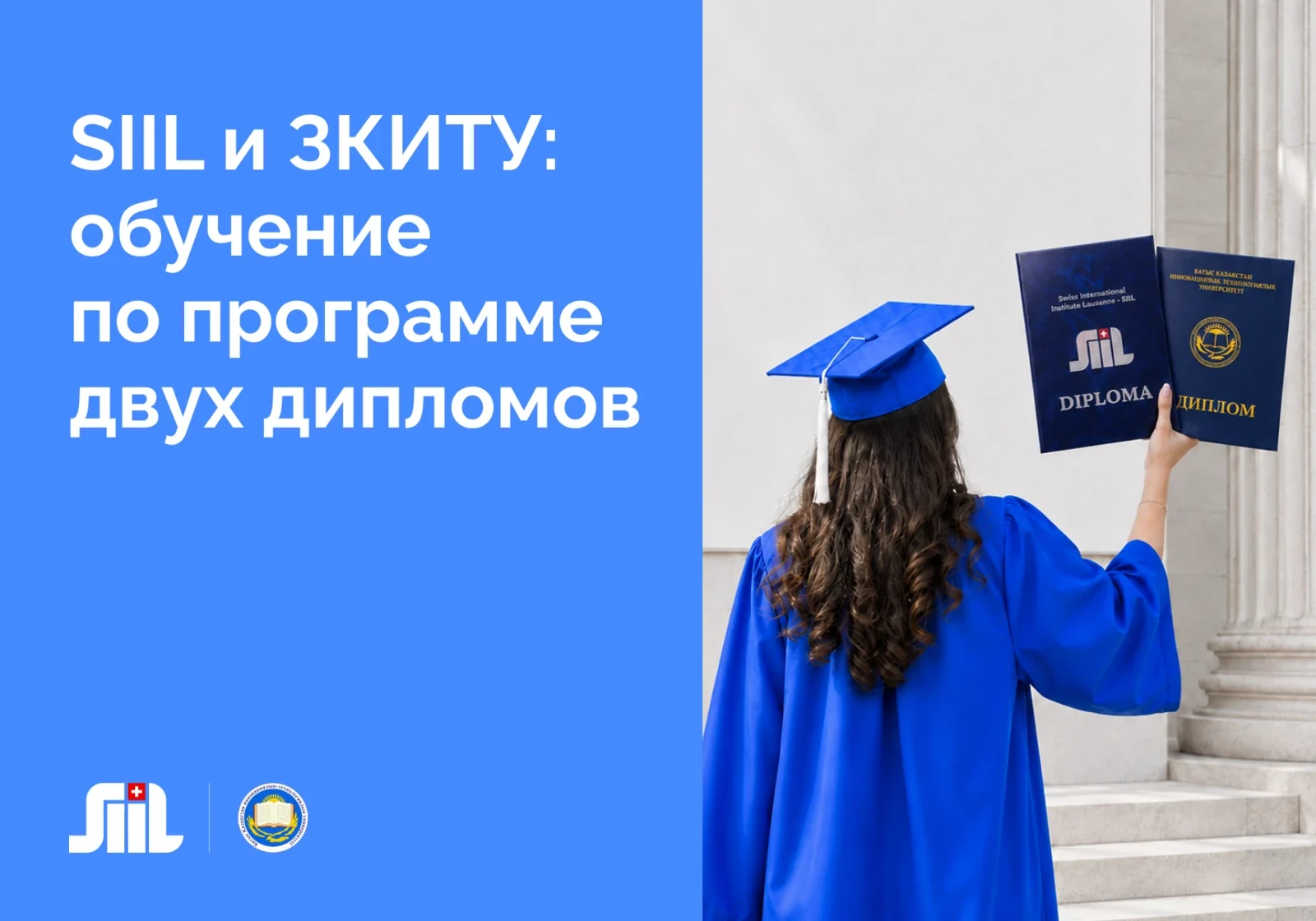 Партнёрство SIIL с казахстанским вузом