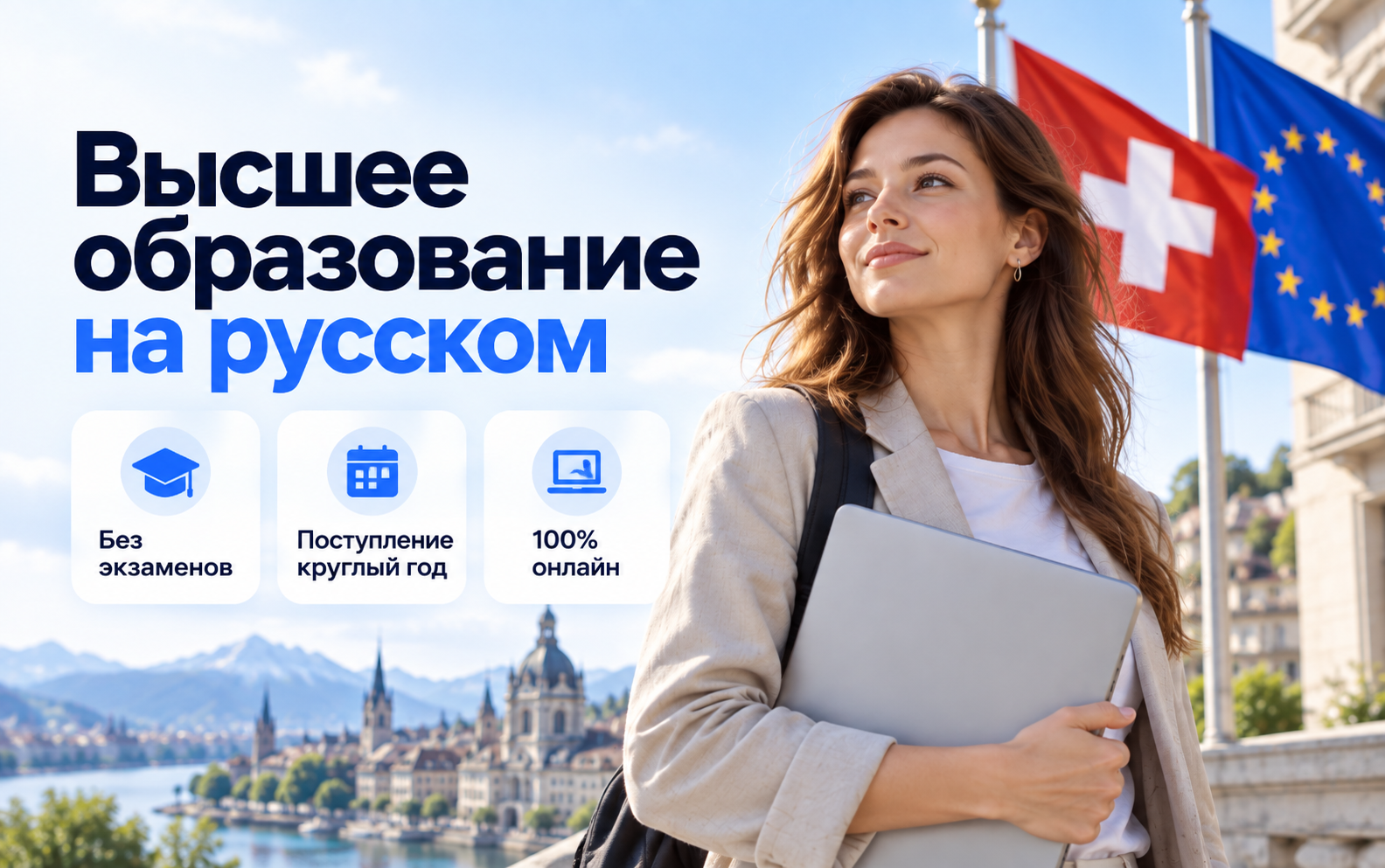 Высшее образование онлайн для студентов из России